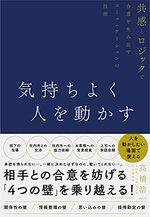 気持ちよく人を動かす