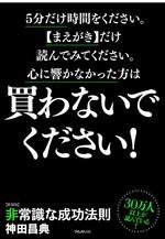 非常識な成功法則【新装版】