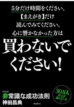 非常識な成功法則【新装版】の表紙