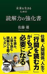 読解力の強化書
