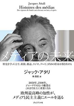 メディアの未来の表紙