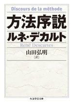 方法序説