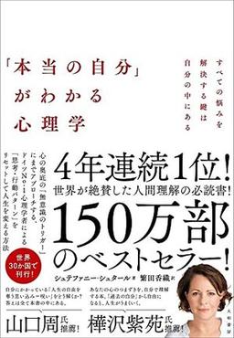 「本当の自分」がわかる心理学の表紙