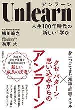 Unlearn(アンラーン)