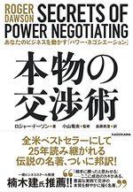 本物の交渉術