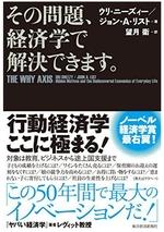 その問題、経済学で解決できます。