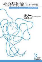 社会契約論/ジュネーヴ草稿