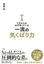 できる人は必ず持っている一流の気くばり力