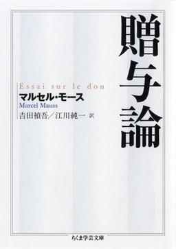 贈与論の表紙