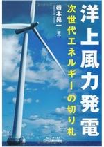 洋上風力発電