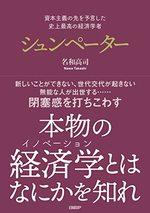 シュンペーター