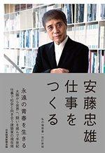 仕事をつくる