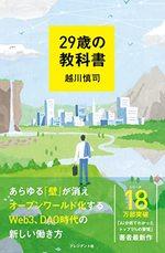 29歳の教科書