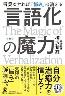 言語化の魔力の表紙