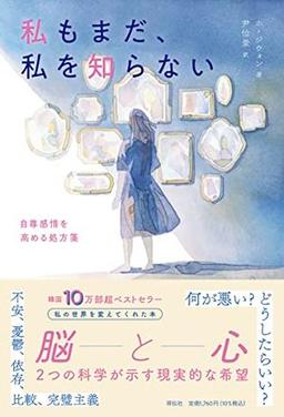 私もまだ、私を知らないの表紙