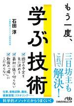 もう一度、学ぶ技術