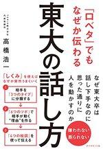 東大の話し方