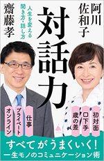 対話力