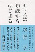 センスは知識からはじまる