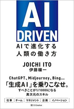 AI DRIVENの表紙