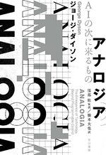 アナロジア