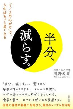 半分、減らす。の表紙