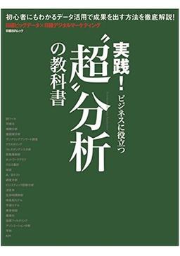 “超”分析の教科書の表紙