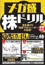 メガ盛「株ドリル」