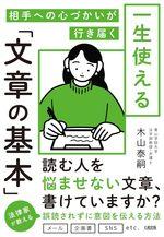 一生使える「文章の基本」