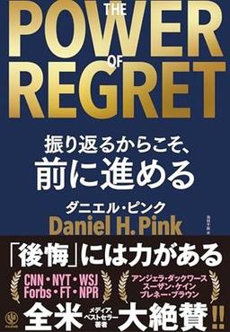 THE POWER OF REGRETの表紙