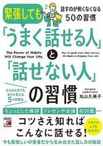 緊張しても「うまく話せる人」と「話せない人」の習慣