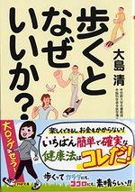 歩くとなぜいいか?