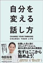 自分を変える話し方