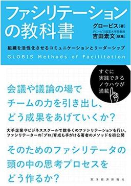 ファシリテーションの教科書の表紙