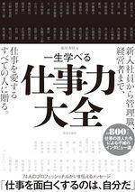 一生学べる仕事力大全