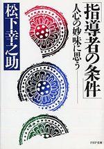 指導者の条件