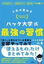 最強の習慣