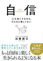 自信