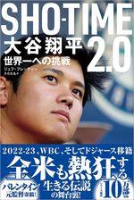 SHO-TIME2.0