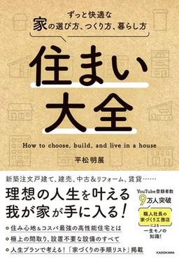 住まい大全の表紙