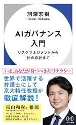 AIガバナンス入門