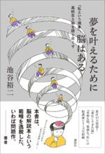 夢を叶えるために脳はある