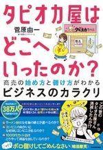 タピオカ屋はどこへいったのか?