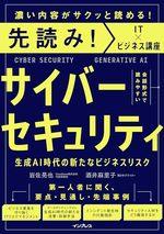 先読み!サイバーセキュリティ