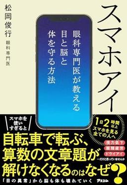 スマホアイの表紙