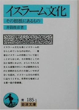 イスラーム文化の表紙
