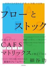 フローとストック