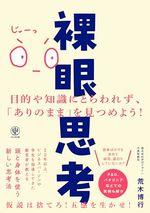 裸眼思考