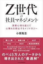 Z世代の社員マネジメント