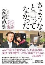 さようならと言ってなかった